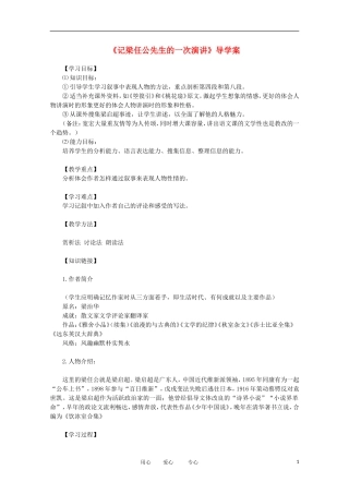 2012届高中语文 3.3《记梁任公先生的一次演讲》学案 新人教版必修1