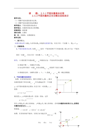 2012年高二数学 第2章（第5课时）平面向量的基本定理及坐标表示（1）教案 新人教A版必修4
