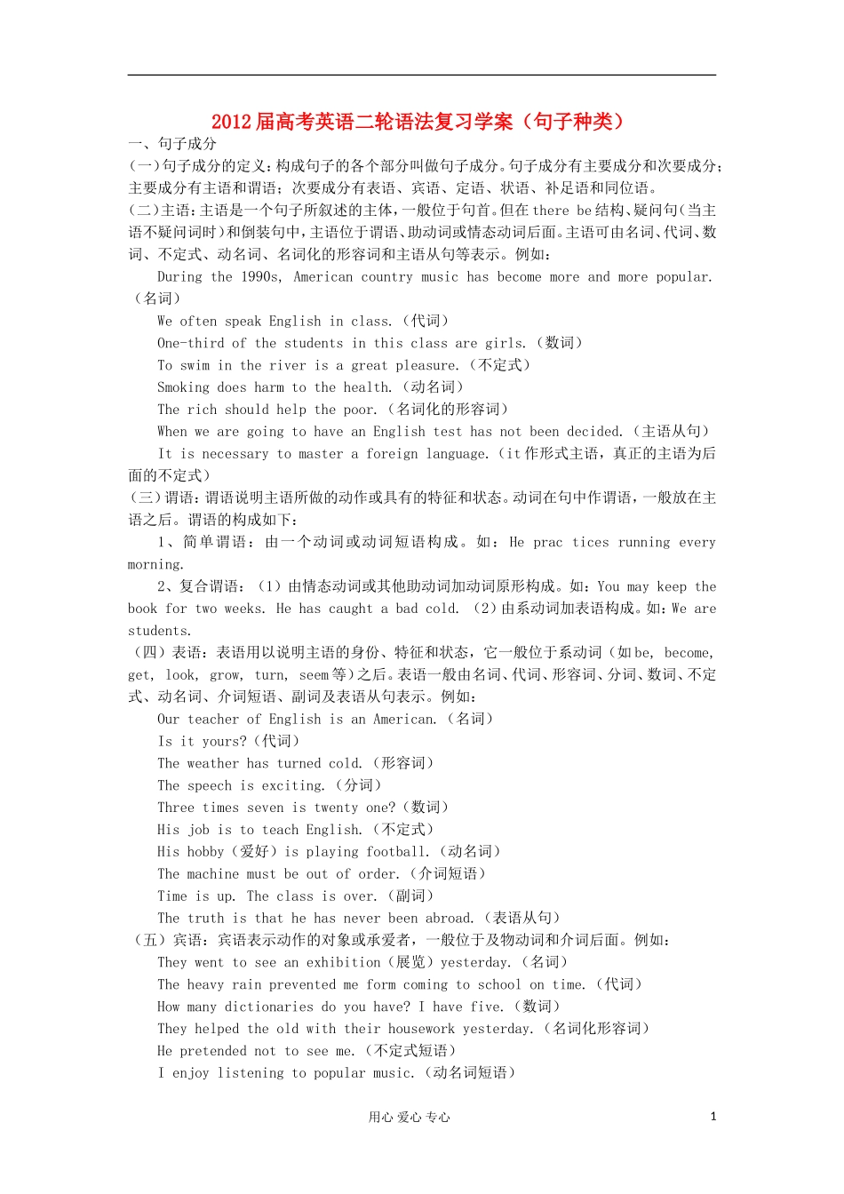 2012届高考英语二轮 语法复习（句子种类）学案_第1页