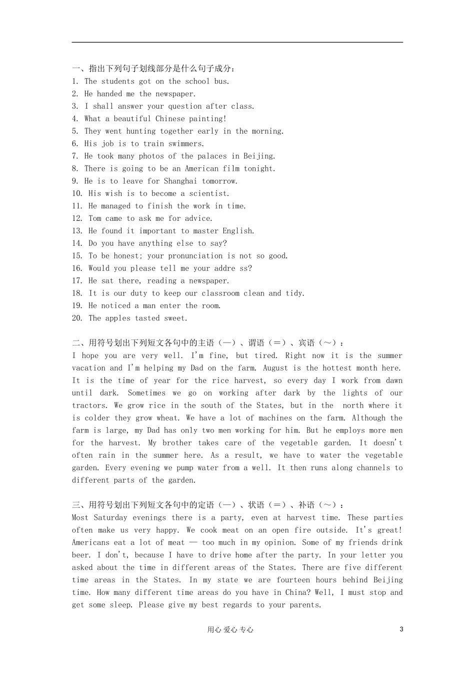 2012届高考英语二轮 语法复习（句子种类）学案_第3页