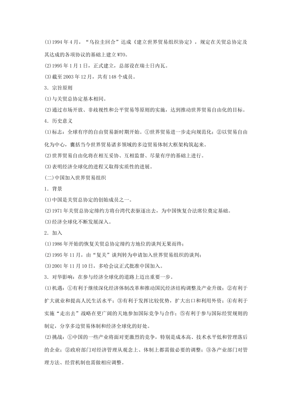 2012届高中历史一轮复习 世界经济的区域集团化和全球化趋势学案 人民版_第3页
