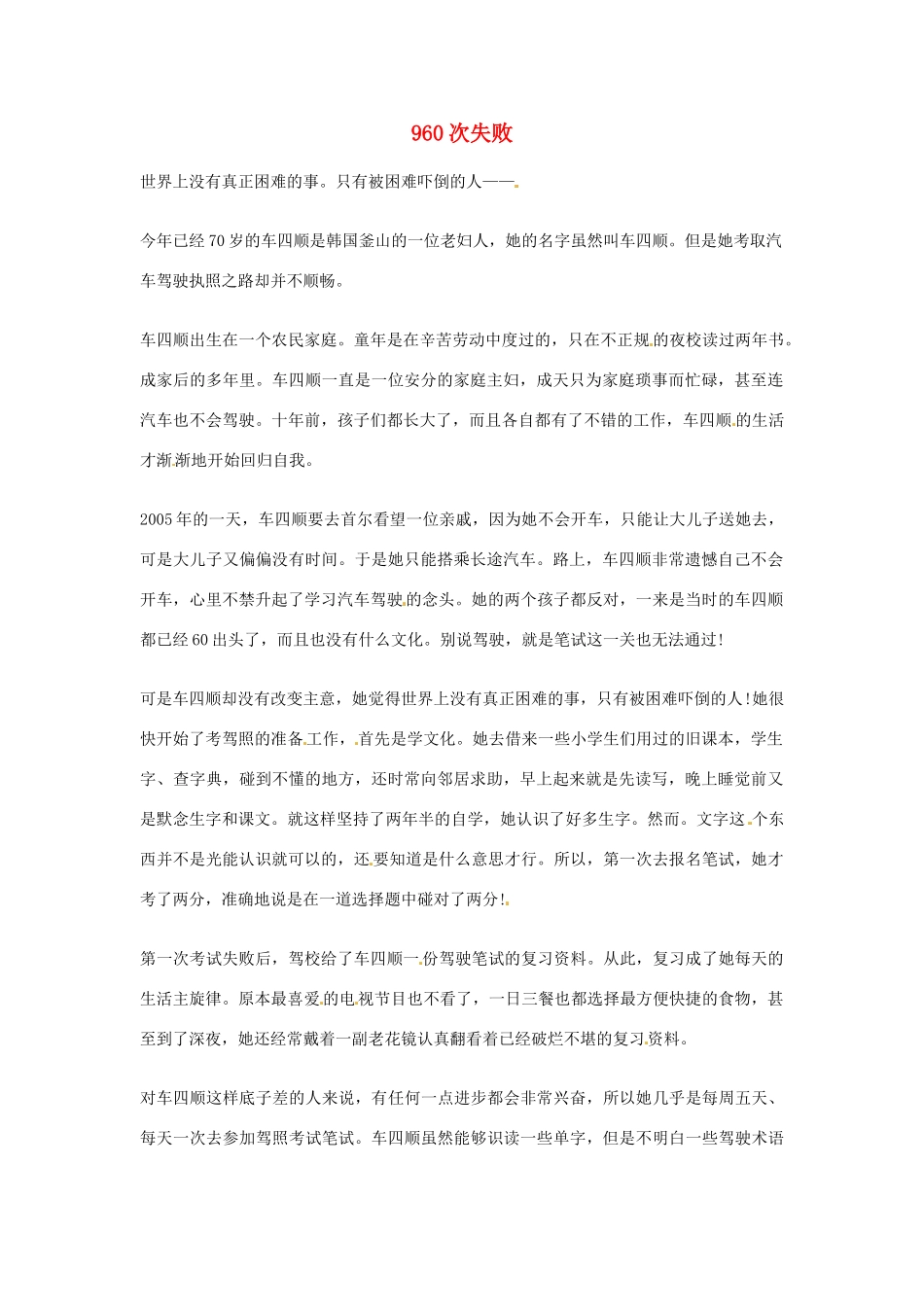 2012年高中优秀阅读材料之励志篇（二） 960次失败_第1页