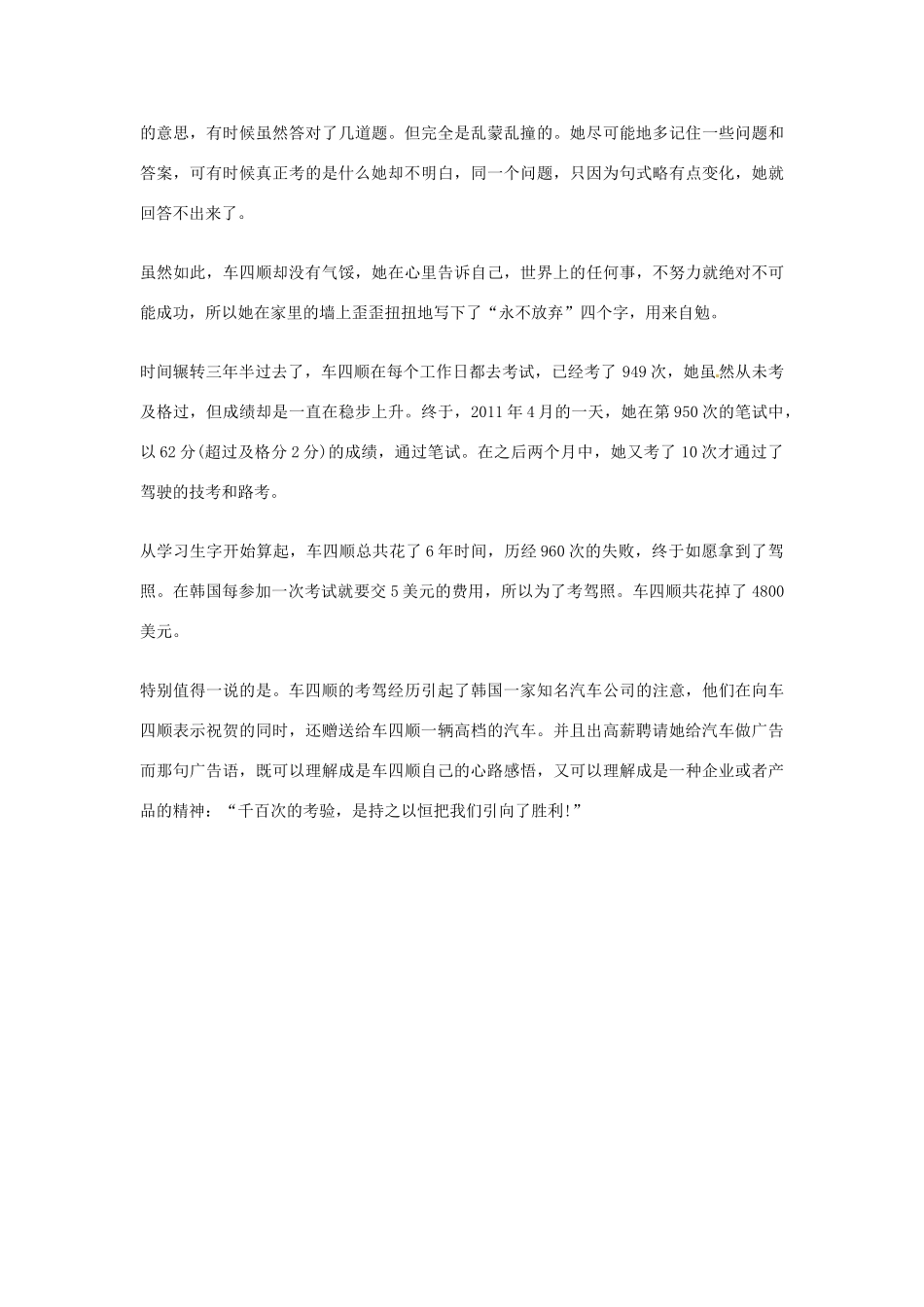 2012年高中优秀阅读材料之励志篇（二） 960次失败_第2页