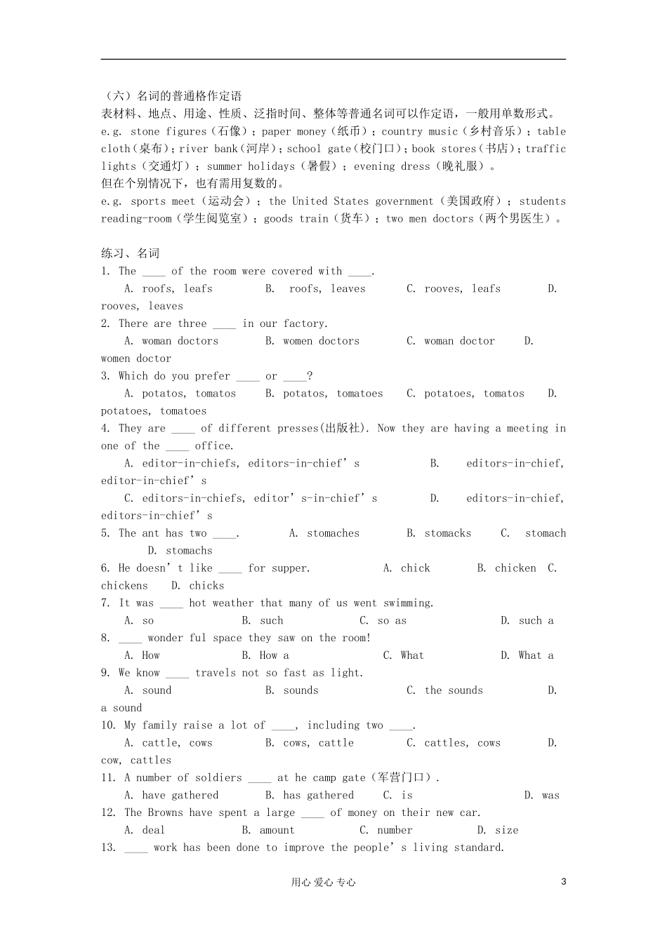 2012届高考英语二轮 语法复习（名词）学案_第3页