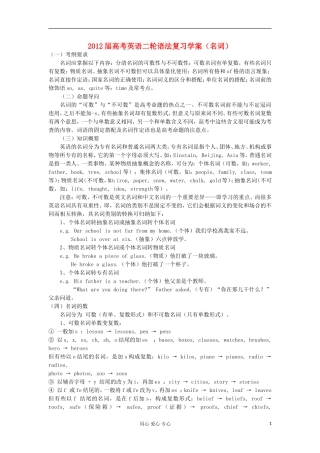 2012届高考英语二轮 语法复习（名词）学案