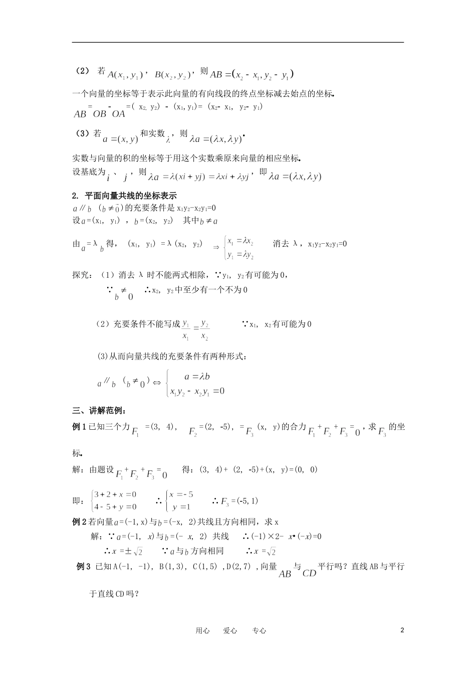 2012年高二数学 第2章（第6课时）平面向量的基本定理及坐标表示（2）教案 新人教A版必修4_第2页