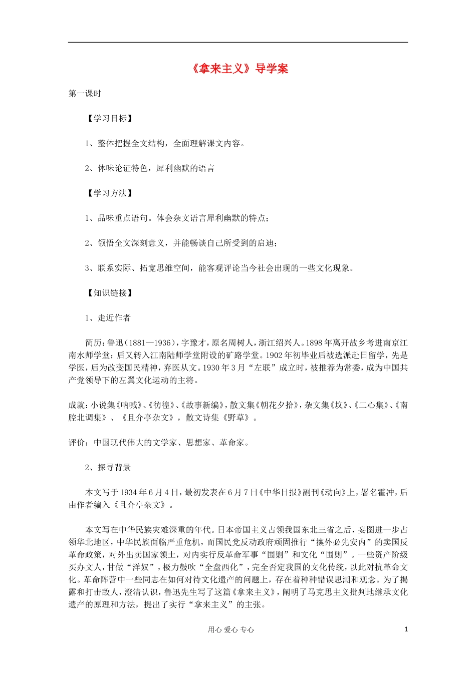 2012届高中语文 3.8《拿来主义》导学案1 新人教版必修4_第1页