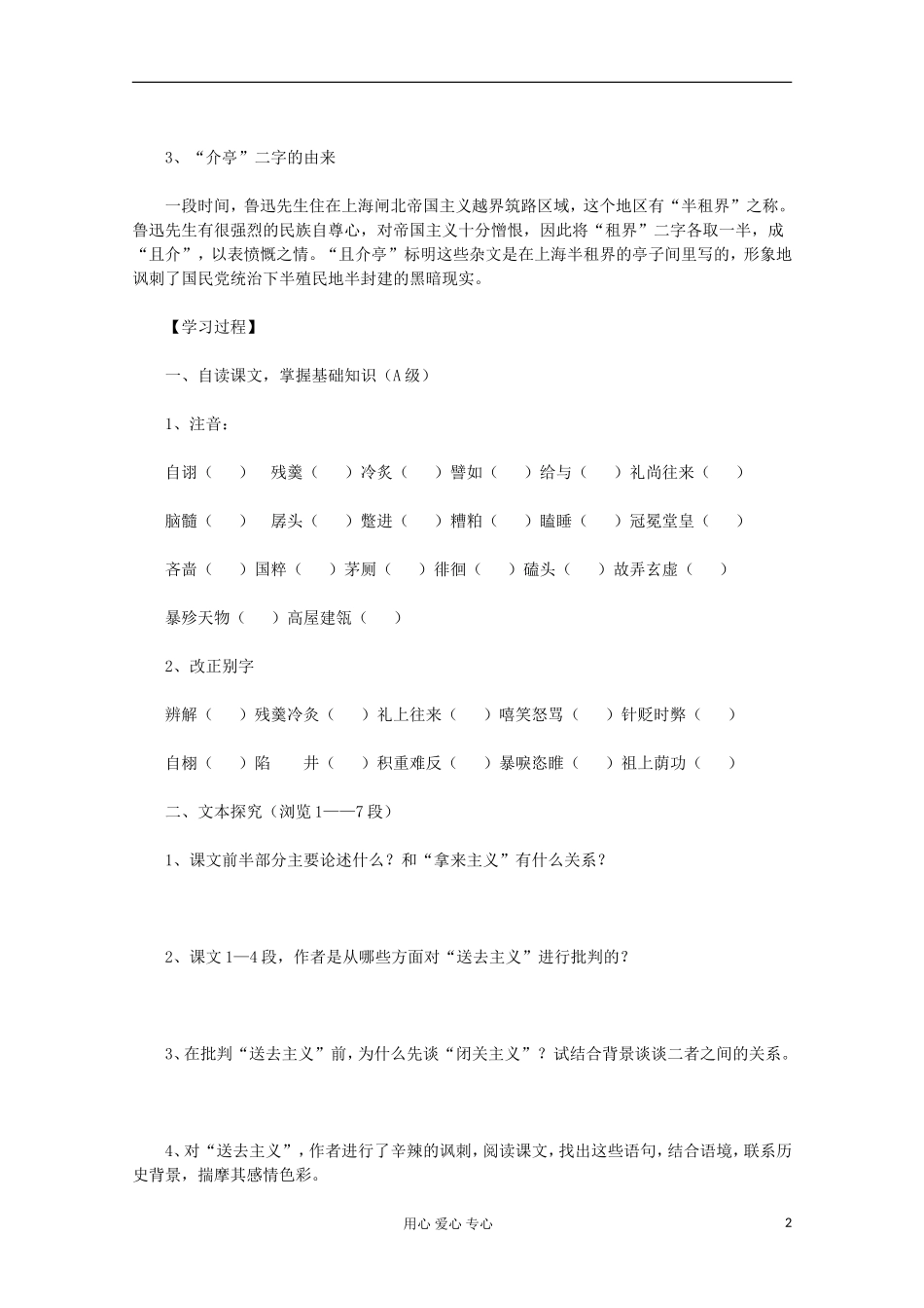2012届高中语文 3.8《拿来主义》导学案1 新人教版必修4_第2页