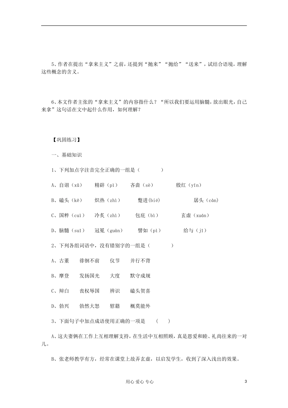 2012届高中语文 3.8《拿来主义》导学案1 新人教版必修4_第3页