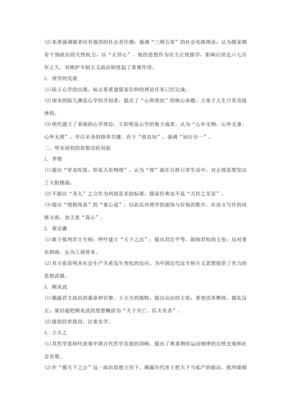 2012届高中历史一轮复习 宋明理学与明末清初的思想活跃局面学案 人民版_第2页