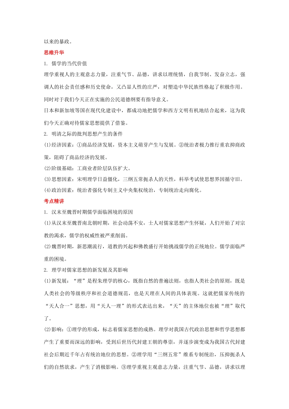 2012届高中历史一轮复习 宋明理学与明末清初的思想活跃局面学案 人民版_第3页