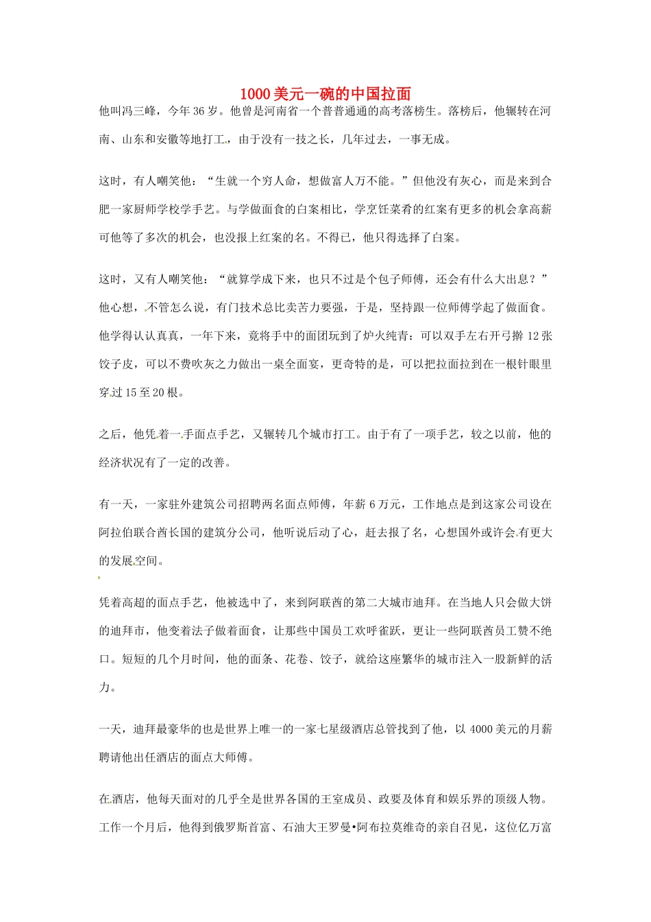 2012年高中优秀阅读材料之励志篇（二） 1000美元一碗的中国拉面_第1页