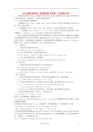 2012届高考英语二轮 语法复习（名词性从句）学案