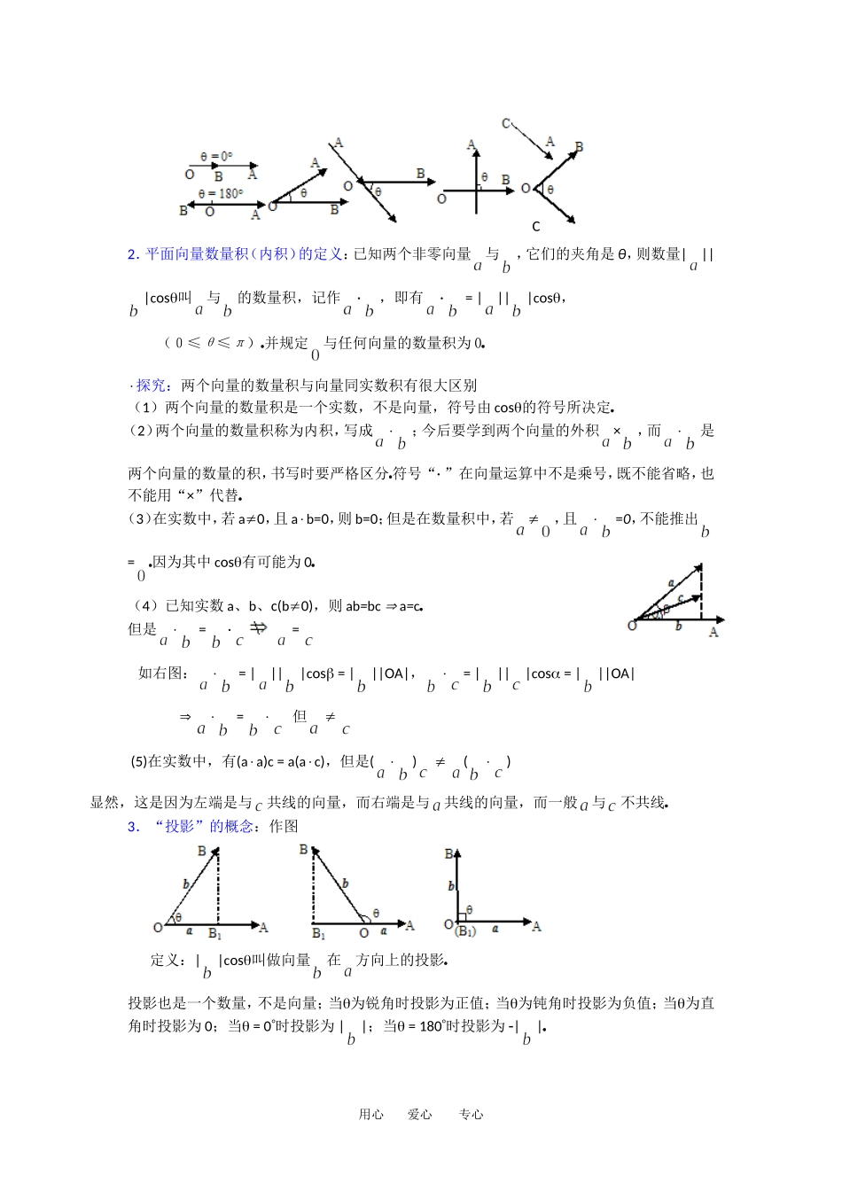 2012年高二数学 第2章（第7课时）平面向量的数量积（1）教案 新人教A版必修4_第2页