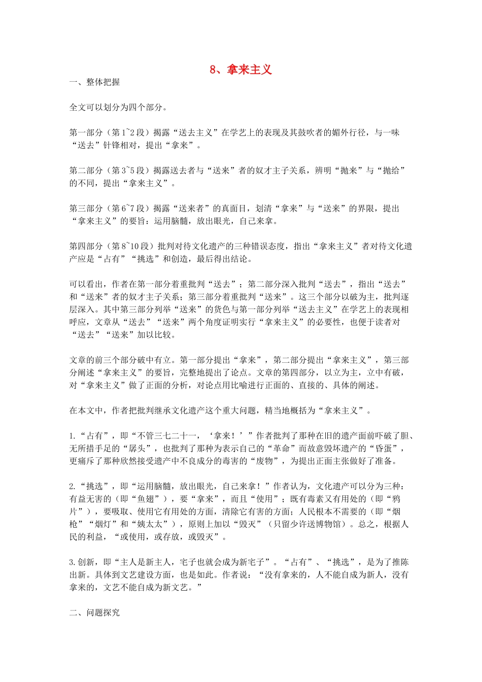 2012届高中语文 3.8《拿来主义》教学参考素材 新人教版必修4_第1页