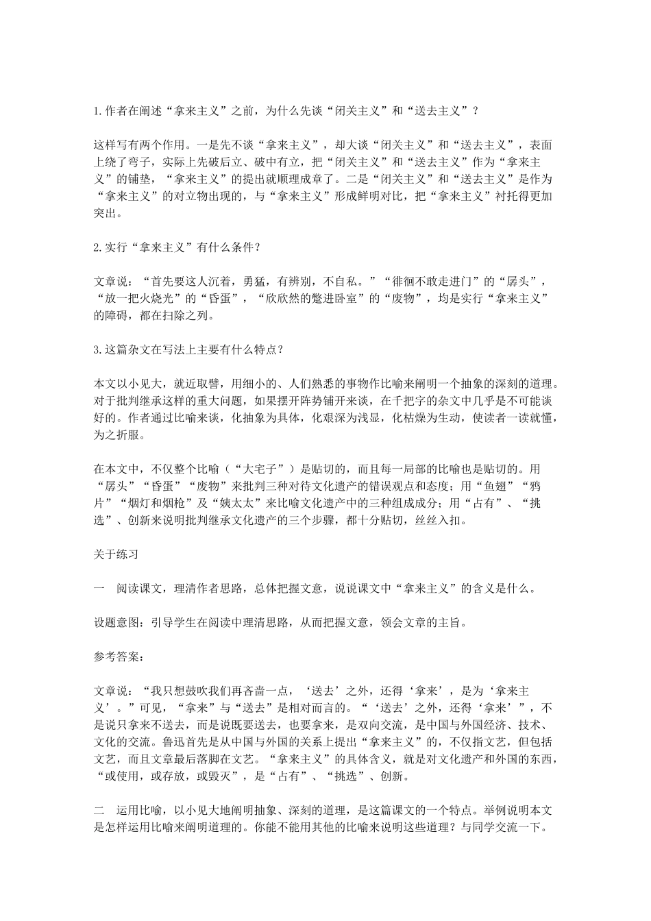 2012届高中语文 3.8《拿来主义》教学参考素材 新人教版必修4_第2页
