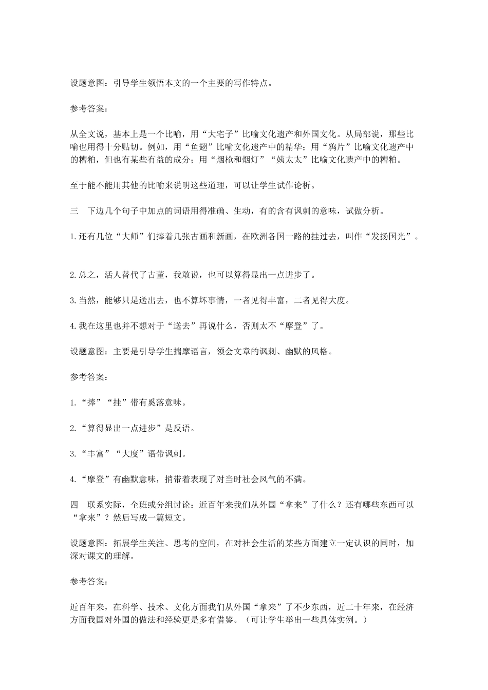 2012届高中语文 3.8《拿来主义》教学参考素材 新人教版必修4_第3页