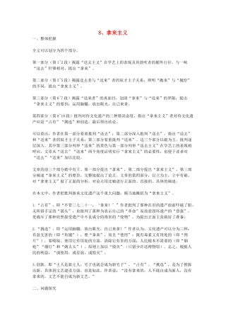 2012届高中语文 3.8《拿来主义》教学参考素材 新人教版必修4