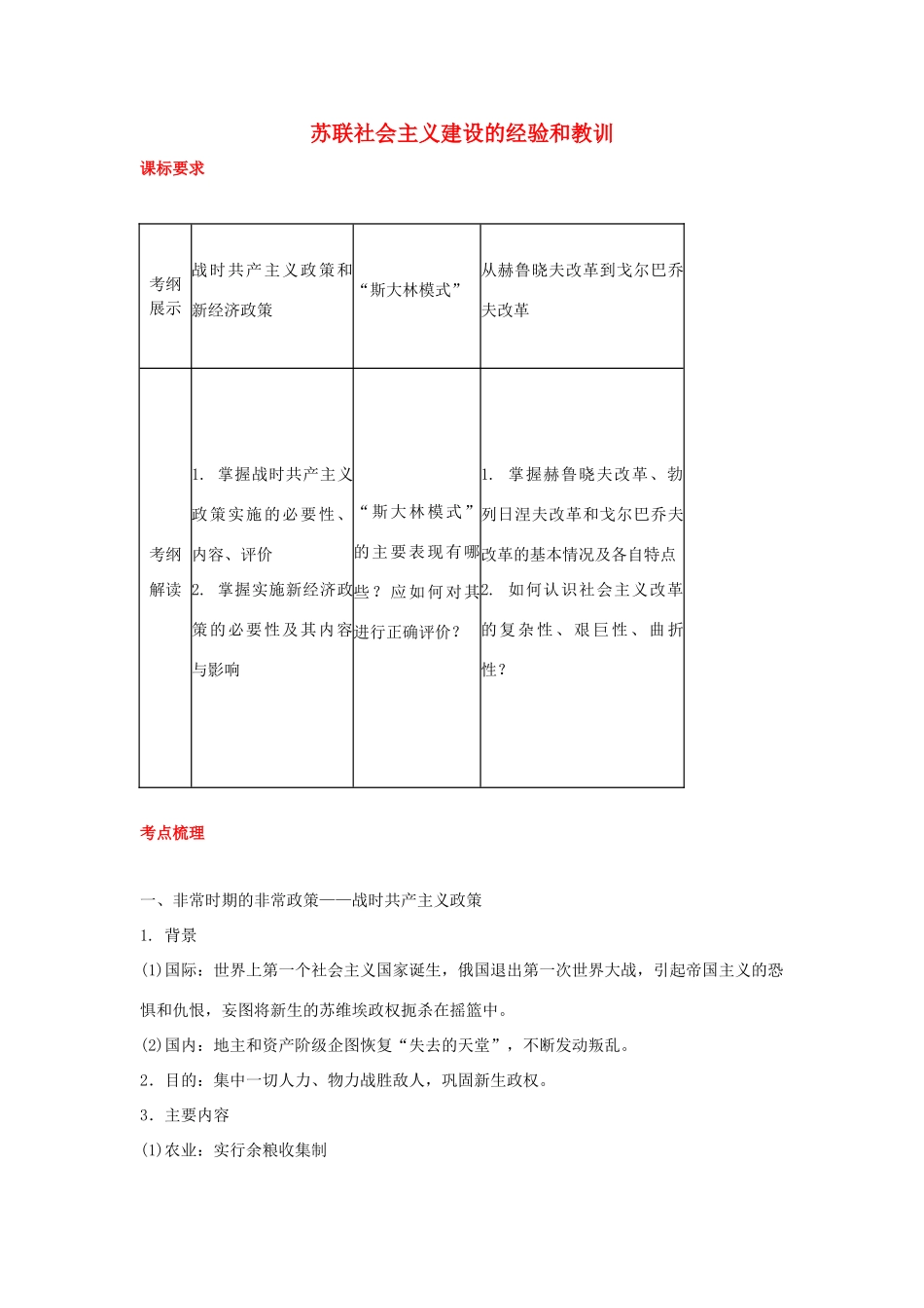 2012届高中历史一轮复习 苏联社会主义建设的经验和教训学案 人民版_第1页