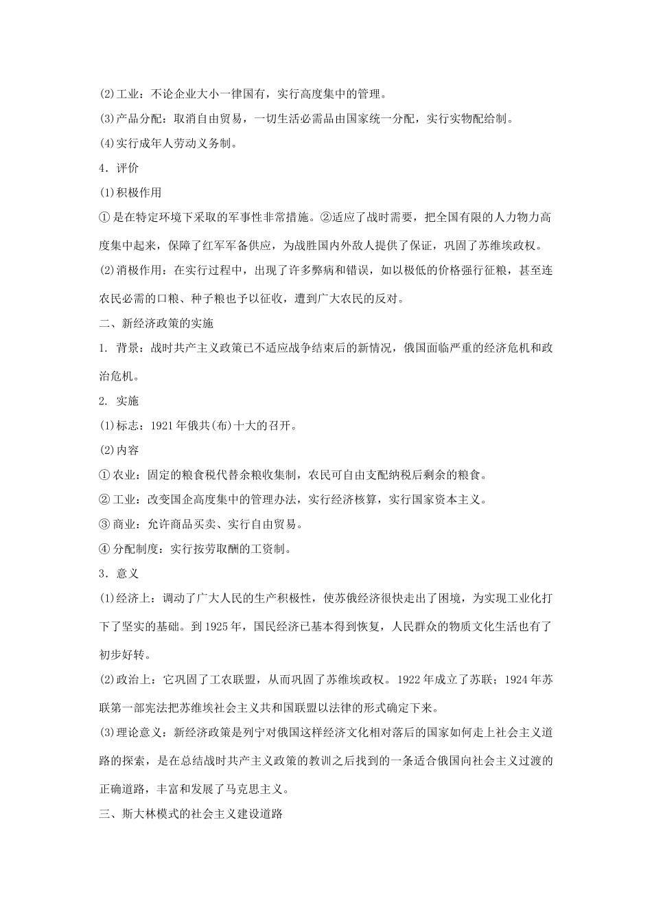 2012届高中历史一轮复习 苏联社会主义建设的经验和教训学案 人民版_第2页