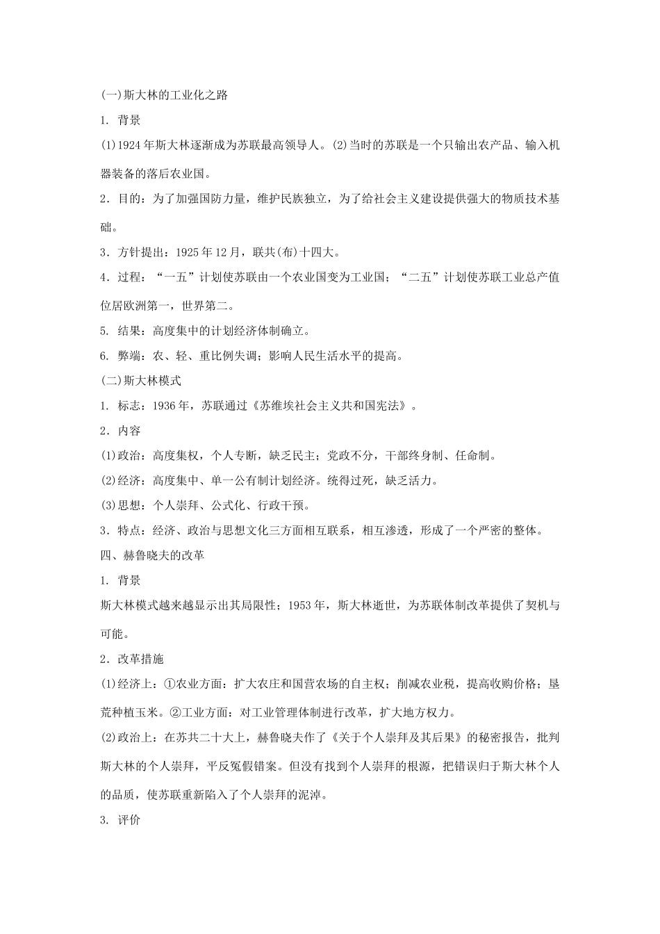 2012届高中历史一轮复习 苏联社会主义建设的经验和教训学案 人民版_第3页