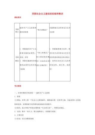 2012届高中历史一轮复习 苏联社会主义建设的经验和教训学案 人民版