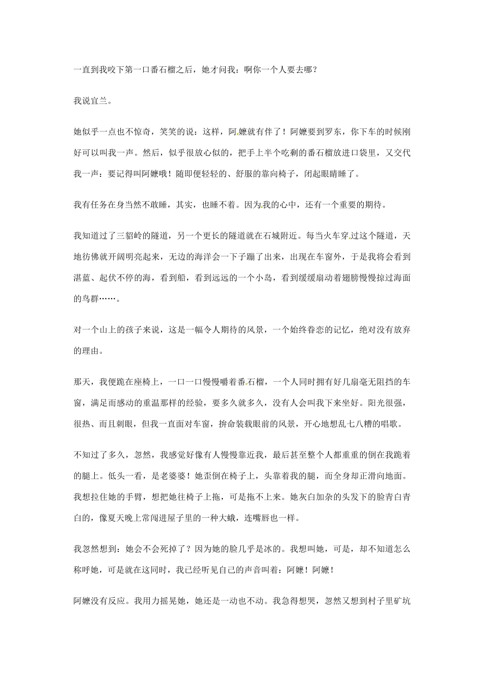 2012年高中优秀阅读材料之励志篇（二） 八岁 一个去旅行_第3页