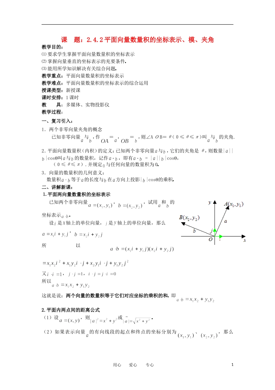 2012年高二数学 第2章（第8课时）平面向量的数量积（2）教案 新人教A版必修4_第1页