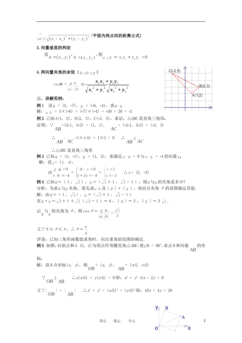 2012年高二数学 第2章（第8课时）平面向量的数量积（2）教案 新人教A版必修4_第2页