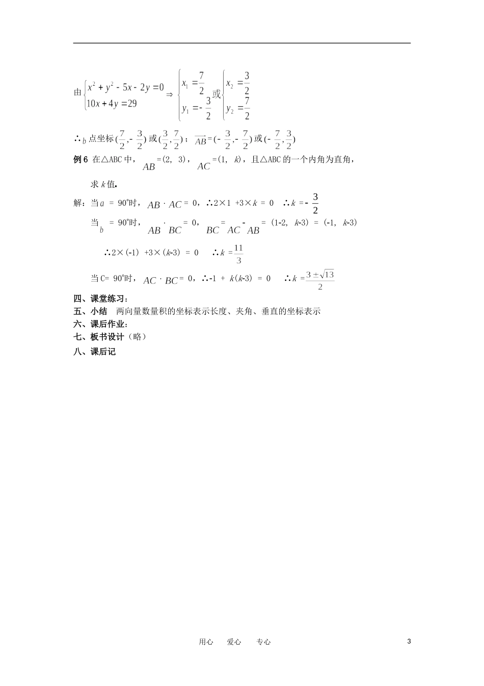 2012年高二数学 第2章（第8课时）平面向量的数量积（2）教案 新人教A版必修4_第3页