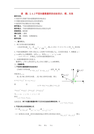 2012年高二数学 第2章（第8课时）平面向量的数量积（2）教案 新人教A版必修4