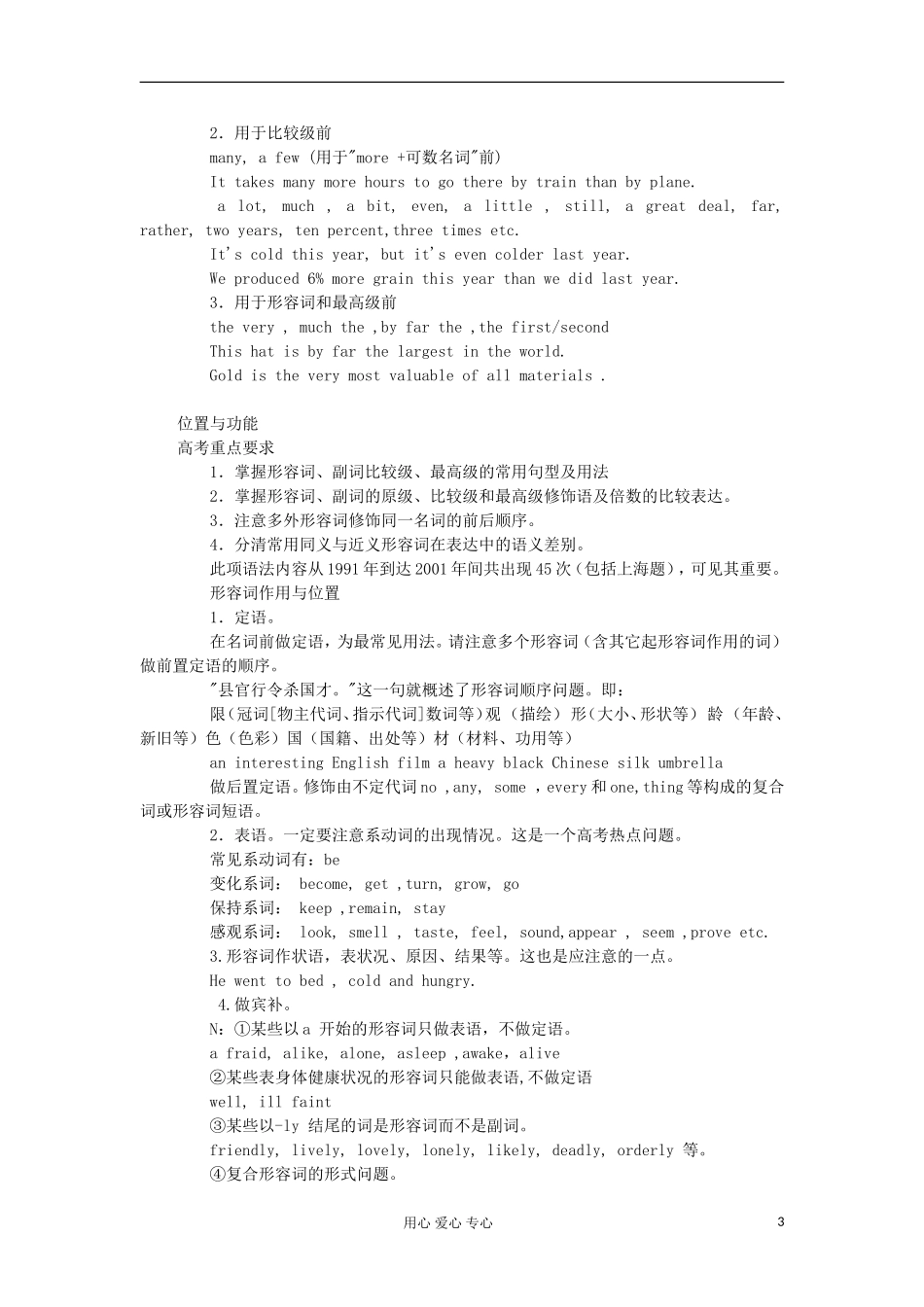 2012届高考英语二轮 语法复习（形容词和副词）学案_第3页