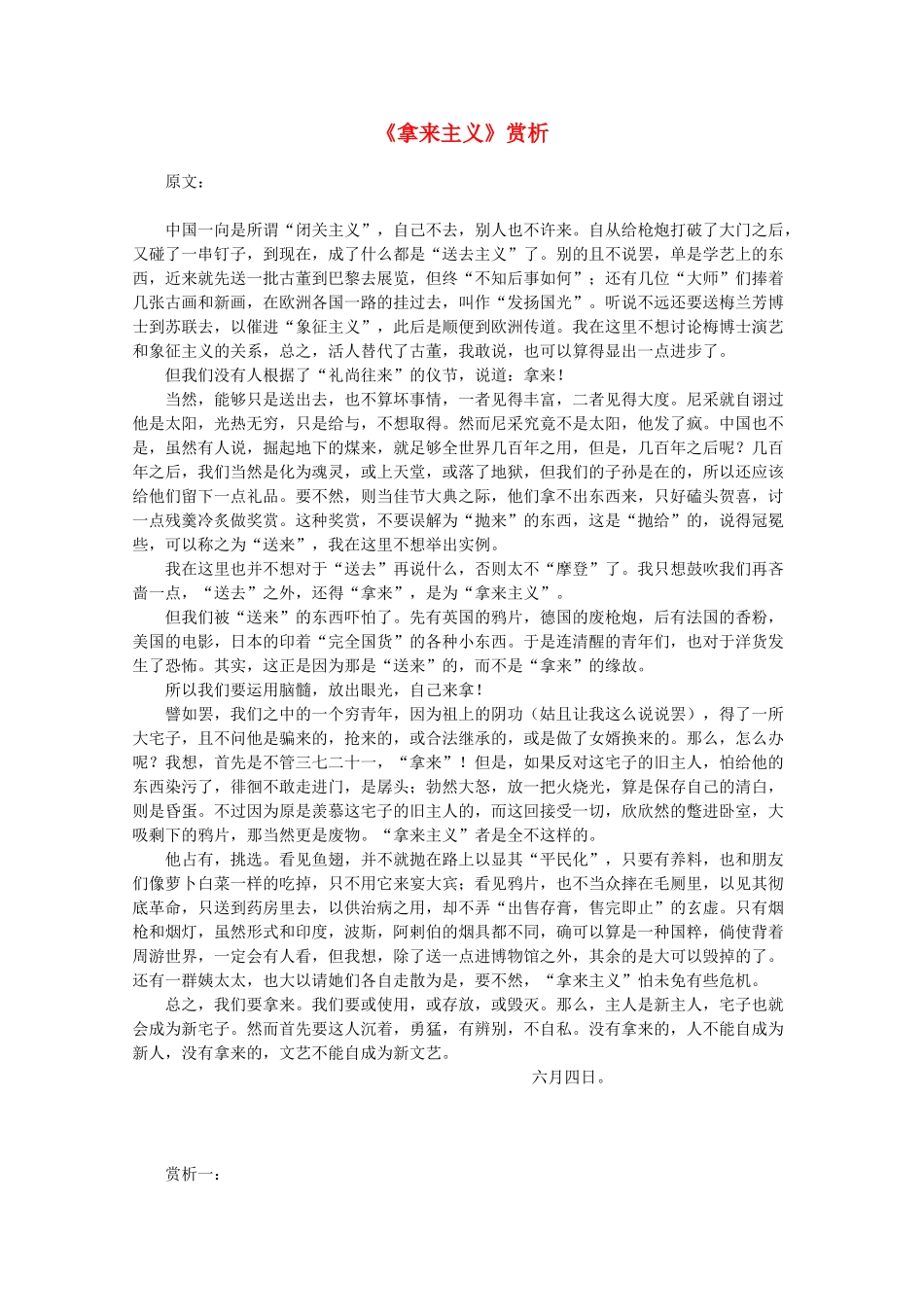 2012届高中语文 3.8《拿来主义》赏析素材 新人教版必修4_第1页