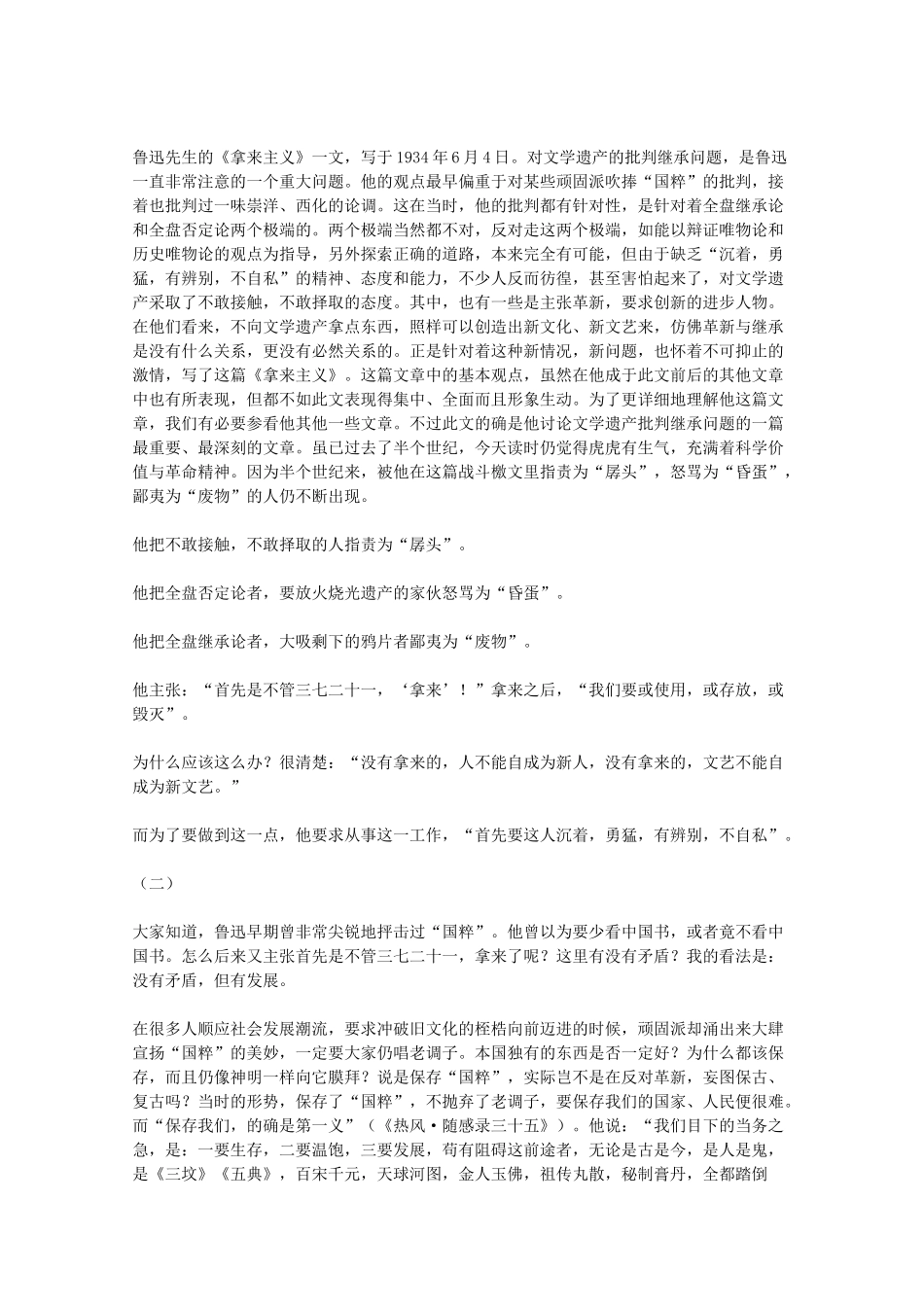 2012届高中语文 3.8《拿来主义》赏析素材 新人教版必修4_第2页