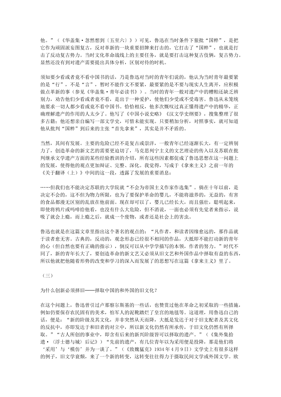 2012届高中语文 3.8《拿来主义》赏析素材 新人教版必修4_第3页