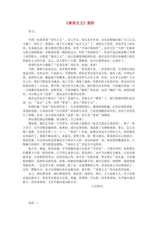2012届高中语文 3.8《拿来主义》赏析素材 新人教版必修4