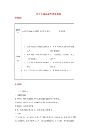 2012届高中历史一轮复习 太平天国运动及辛亥革命学案 人民版