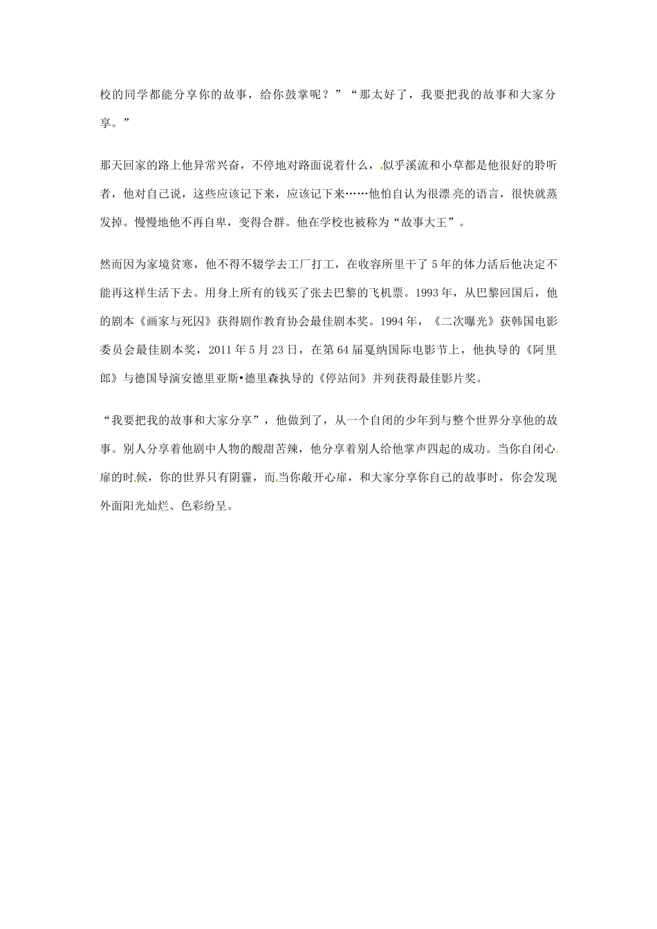 2012年高中优秀阅读材料之励志篇（二） 把我的故事和大家分享_第2页