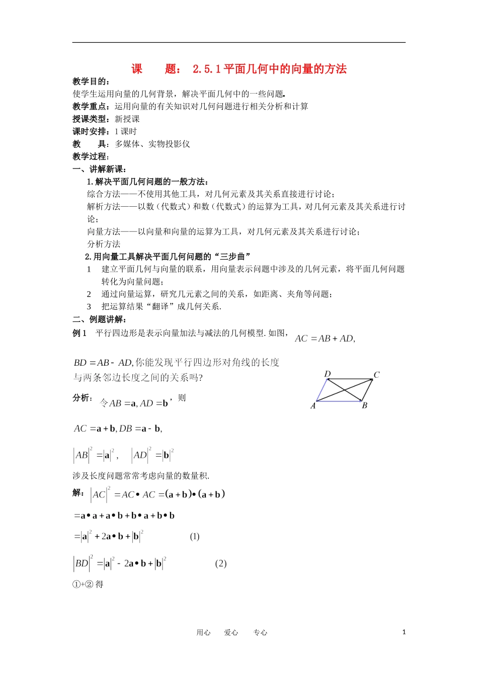 2012年高二数学 第2章（第9课时）平面向量应用举例（1）教案 新人教A版必修4_第1页