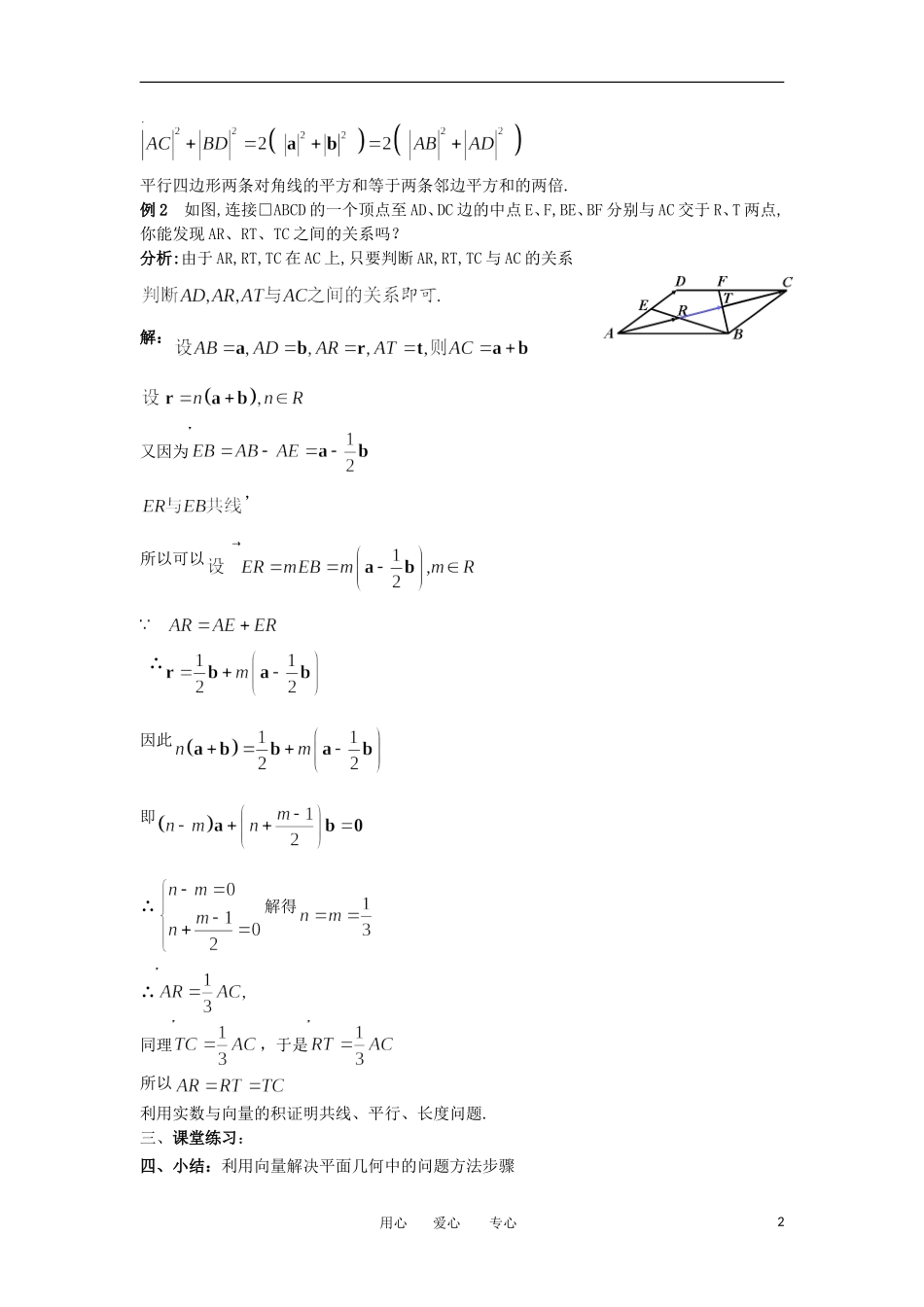 2012年高二数学 第2章（第9课时）平面向量应用举例（1）教案 新人教A版必修4_第2页