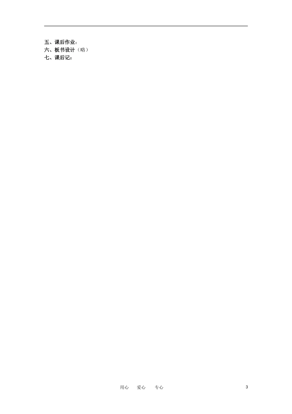 2012年高二数学 第2章（第9课时）平面向量应用举例（1）教案 新人教A版必修4_第3页