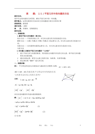 2012年高二数学 第2章（第9课时）平面向量应用举例（1）教案 新人教A版必修4