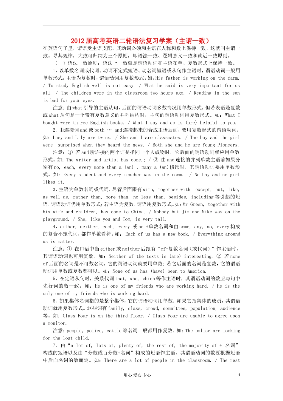 2012届高考英语二轮 语法复习（主谓一致）学案_第1页