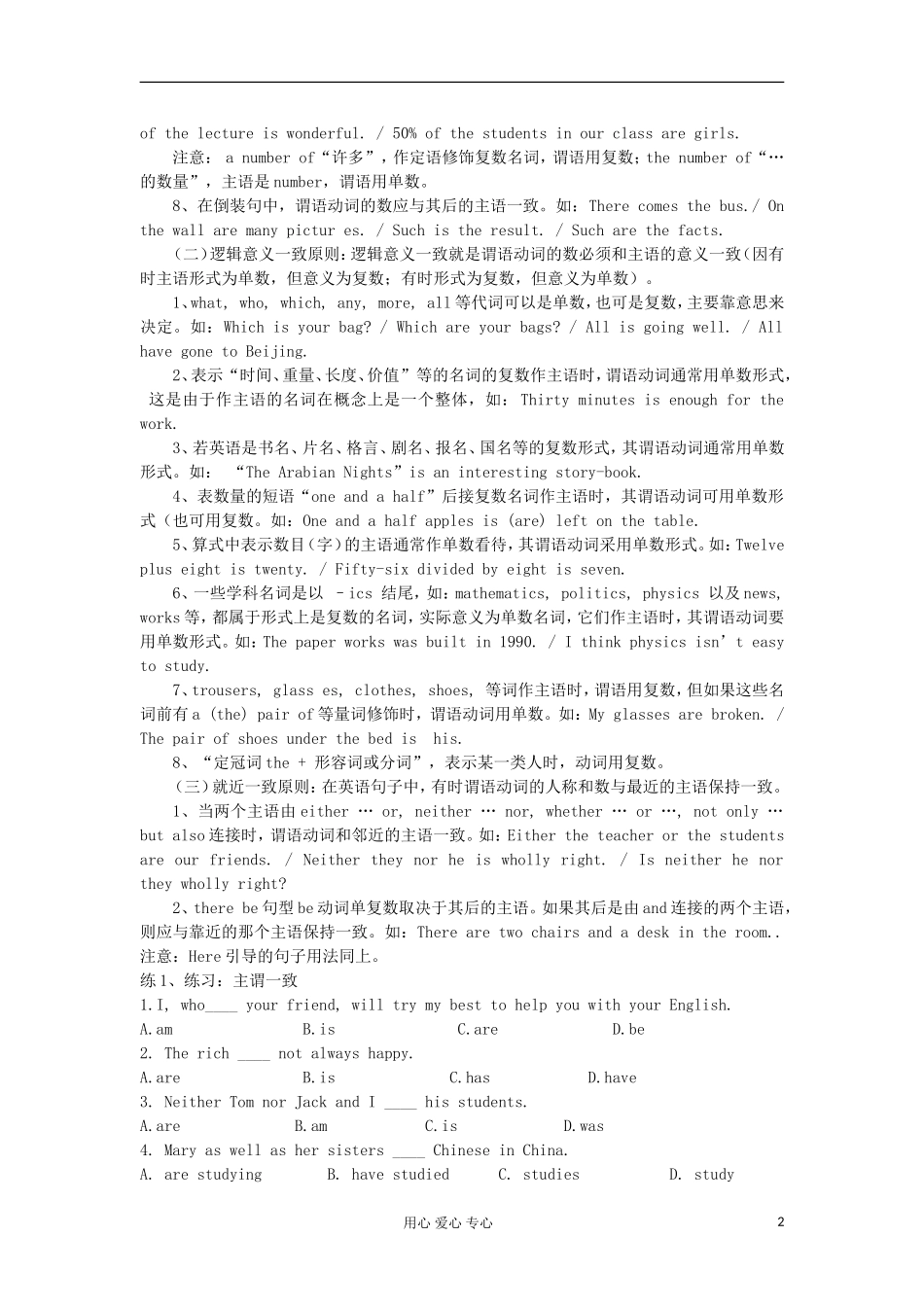 2012届高考英语二轮 语法复习（主谓一致）学案_第2页