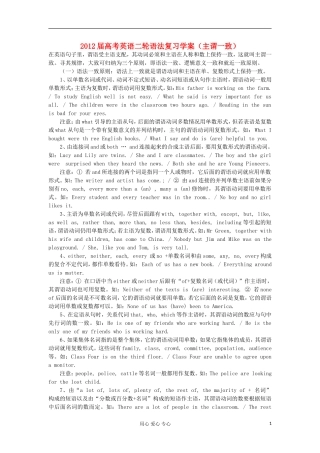 2012届高考英语二轮 语法复习（主谓一致）学案
