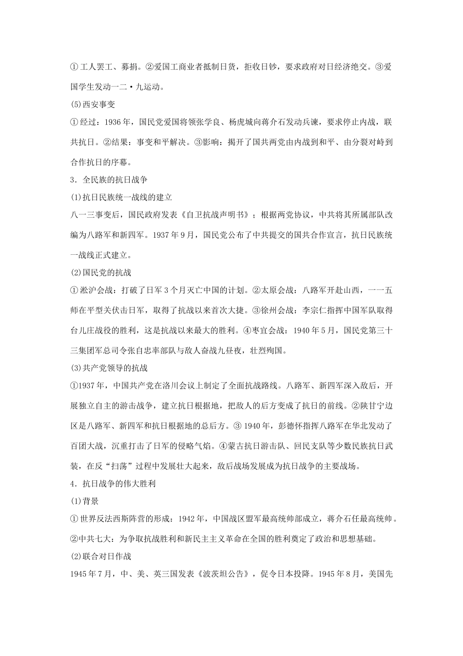 2012届高中历史一轮复习 伟大的抗日战争学案 人民版_第2页