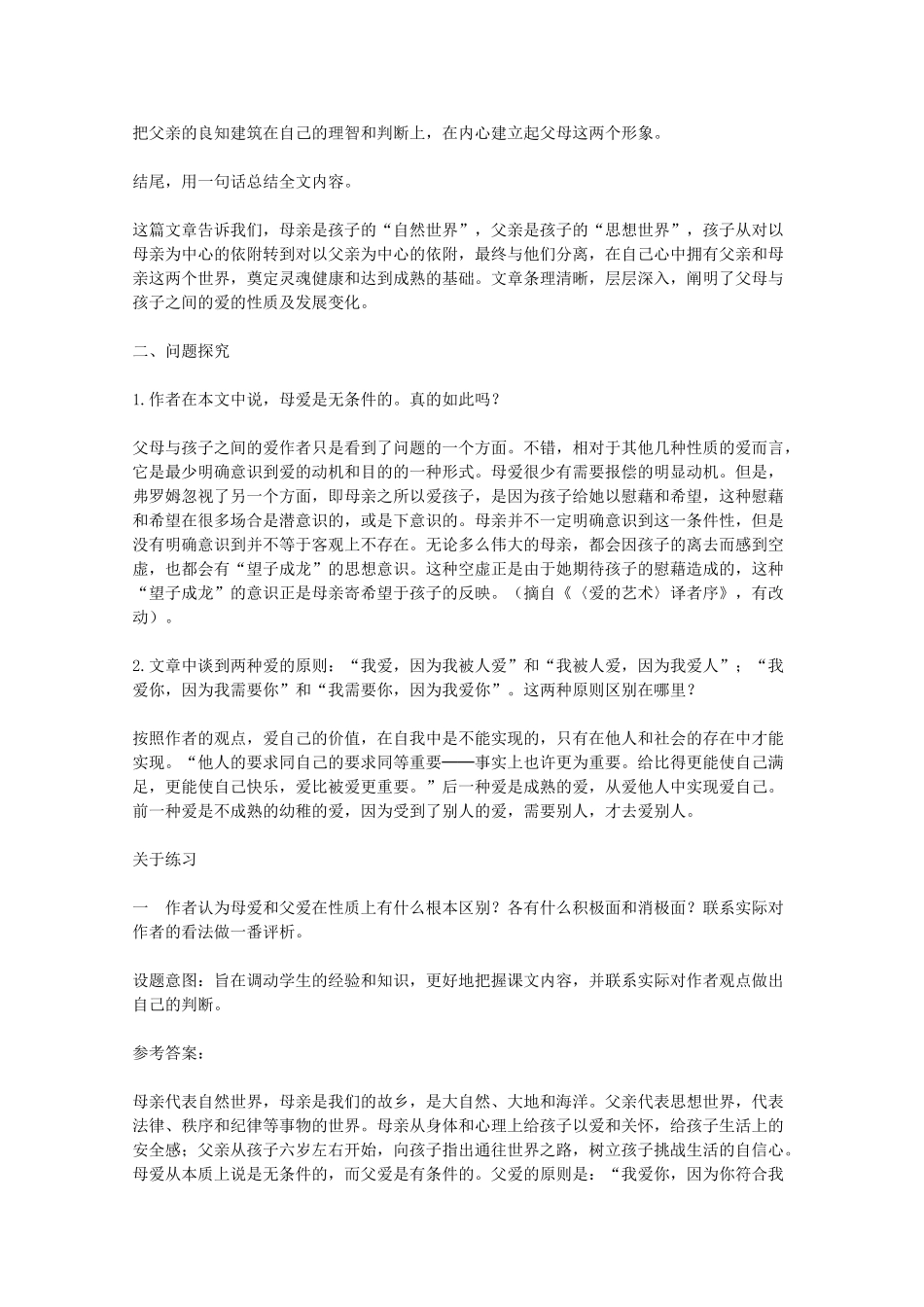 2012届高中语文 3.9《父母与孩子之间的爱》教学参考素材 新人教版必修4_第2页