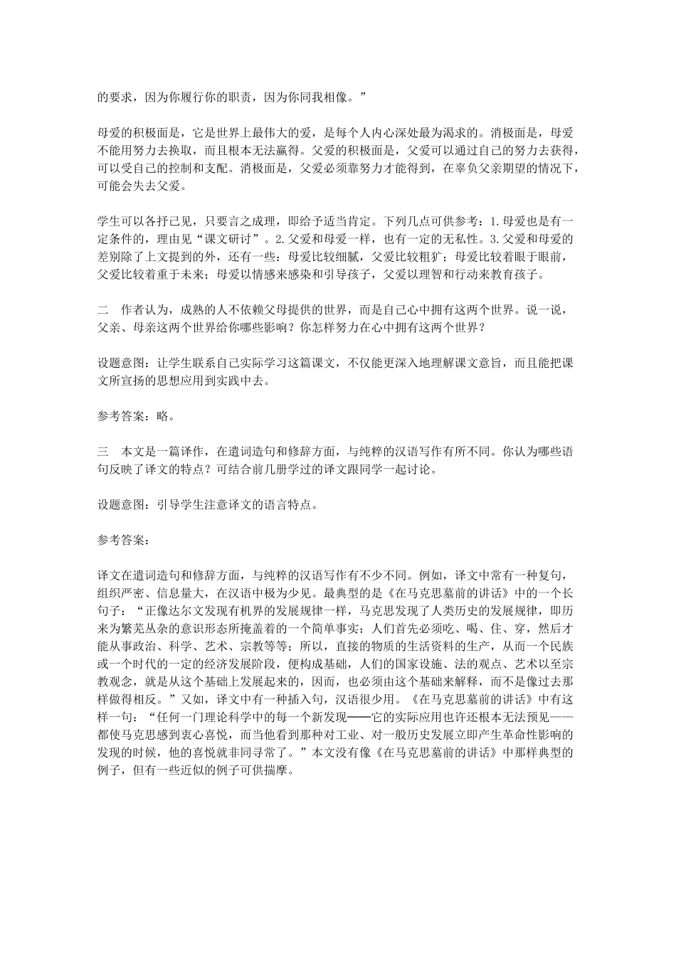2012届高中语文 3.9《父母与孩子之间的爱》教学参考素材 新人教版必修4_第3页