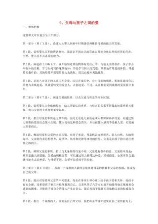 2012届高中语文 3.9《父母与孩子之间的爱》教学参考素材 新人教版必修4