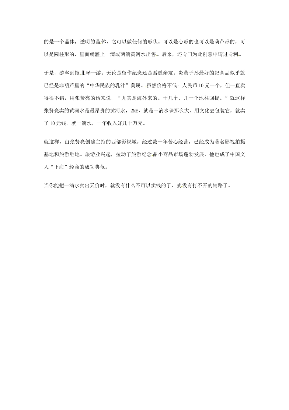 2012年高中优秀阅读材料之励志篇（二） 把一滴水卖出天价_第2页